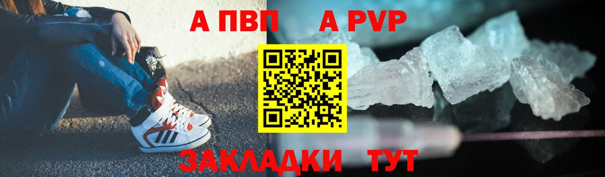 A PVP СК  Alpha-PVP СК  Вход с VPN  закладки  Коломна 