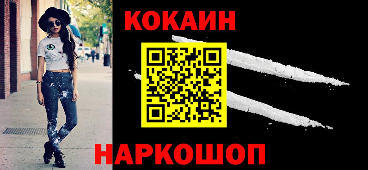 Кокаин 99% Коломна