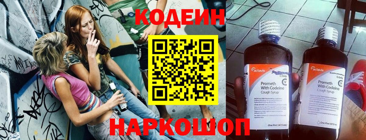 Кодеиновый сироп Lean Purple Drank  Кодеиновый сироп Lean напиток Lean (лин)  Коломна  Вход с VPN 