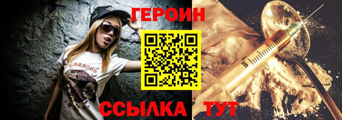 Героин Heroin Коломна