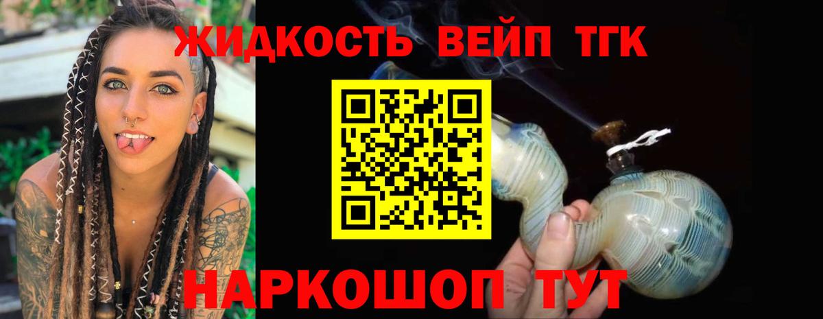 ТГК вейп с тгк Коломна